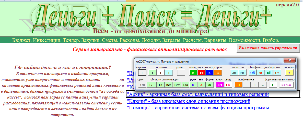 СЕМАФОР (сервис материально-финансовых оптимизационных расчетов)