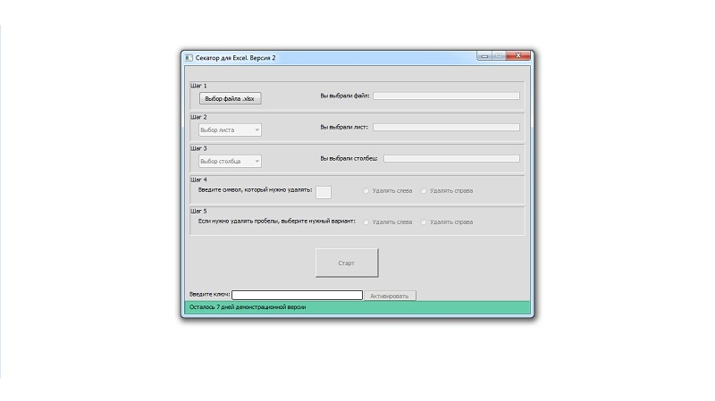 Секатор для Excel - 2