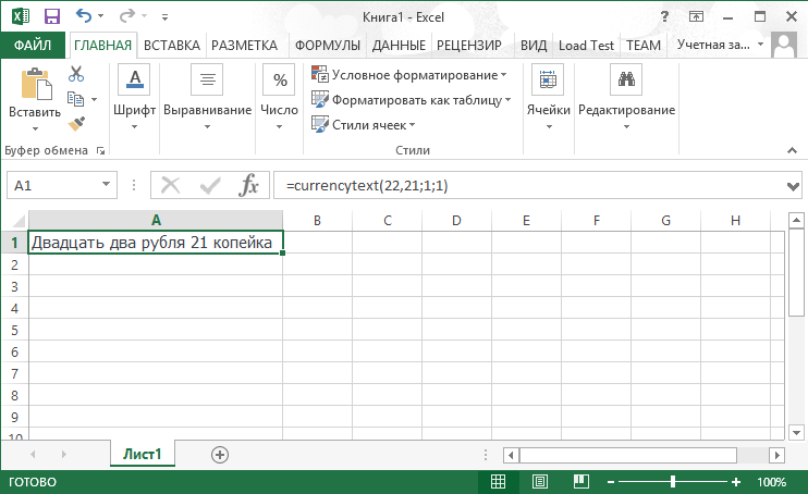 Excel прописью